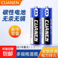 學(xué)生日用堿性電池5號7號電池兒童玩具鼠標鍵盤(pán)遙控器 【8個(gè)裝】5號/創(chuàng  )能碳性電池
