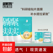 深補(bǔ)水面貼膜30ml*10片提拉緊致天絲輕薄透氣貼片面膜緊致高保濕 深補(bǔ)水面貼膜30ml*10片*2盒