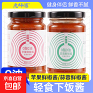 虎師傅0脂肪鮮椒低脂香辣拌面醬下飯無(wú)脂無(wú)油蘋(píng)果鮮辣醬蒜蓉辣醬 蘋(píng)果鮮椒醬 3瓶