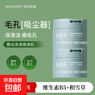 MACK ANDY瑪可安迪維生素原B5水楊酸奶蓋泥膜水楊酸浸透清爽嫩膚 積雪草奶蓋泥膜120g*2瓶