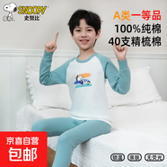 兒童純棉秋衣秋褲男童A類全棉內(nèi)衣套裝中大童小學生保暖內(nèi)衣薄款 豆綠三彩 140 建議128-138cm