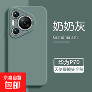適用華為P80手機殼Pura70新款P40pro天使眼P50e直邊液態(tài)P40pro+硅膠Mate60保護套十全包保護軟套 【奶奶灰】 華為 P50