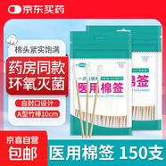 【藥店同款】醫(yī)用無菌棉簽經(jīng)環(huán)氧乙烷滅菌已消毒棉棒A型竹棒10cm 150支組合（50支/袋+100支/袋）