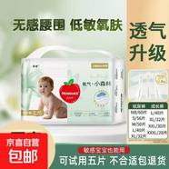 嬰兒紙尿褲氧氣小森林夏季超薄透氣學步褲干爽新生兒尿不濕NB大碼 1包 倍奇小森林紙尿褲NB碼60片