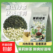 茉莉花茶綠茶包濃香型袋泡花草茶樹(shù)葉同款0脂0卡冷泡茶獨立小包裝 40小包【袋裝】更劃算
