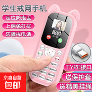 2025新款可愛(ài)兒童手機戒網(wǎng)癮學(xué)生專(zhuān)用初中高中生戒網(wǎng)全網(wǎng)通可定位按鍵男女小孩老人機小靈通迷你機 粉色 4G全網(wǎng)通 標準版（帶充電器）