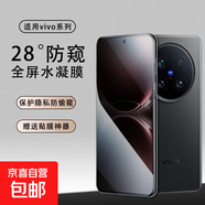 【28°防窺膜】適用VIVO Y300pro手機膜全屏覆蓋左右防窺保護膜防摔防爆iQOO13防指紋手機貼膜 【防窺水凝膜/不支持指紋解鎖】3片 iQOO NE07競速版