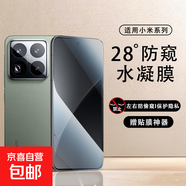 【28°防窺膜】適用小米15pro手機膜全屏覆蓋左右防窺保護(hù)膜防摔防爆紅米K8OPRO防指紋手機貼膜 【防窺水凝膜/不支持指紋解鎖】3片 紅米note14pro+