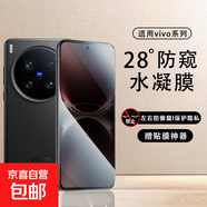 【28°防窺膜】適用于VIVO Y300pro手機膜全屏覆蓋防窺水凝膜保護膜防摔防爆iQOOZ10turbo防指紋膜 【防窺水凝膜/不支持指紋解鎖】3片 VIVO S17t
