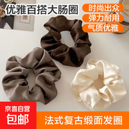 【法式優(yōu)雅】緞面大腸發(fā)圈女ins簡約復古頭繩氣質扎頭發(fā)頭繩 米白+淺咖+深咖 3件套