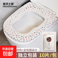 戶(hù)外旅行必備四件套枕套床單加厚便攜旅游酒店用品雙人被套 雙層印花防水馬桶墊(1袋10片裝)