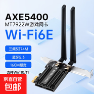 pcie無(wú)線(xiàn)網(wǎng)卡ax210臺式電腦wifi接收器千兆網(wǎng)卡5G雙頻無(wú)線(xiàn)藍牙二合一臺式機游戲電競內置網(wǎng)卡WiFi6 *推薦*AX5400【性?xún)r(jià)比之王】