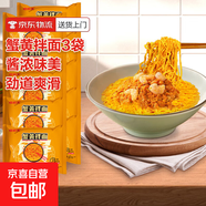 吃歡天蘭州牛肉面重慶小面雜糧面私房速食泡面特色地方小面方便面 【活動(dòng)專享】蟹黃拌面袋面3包