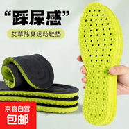 高彈減震運動(dòng)鞋墊透氣防臭不悶腳跑步籃球通用久穿不累男女款都有 【1雙】--柔軟減震|久站不累 44