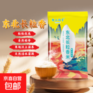 長粒香米東北大米袋裝現(xiàn)磨當(dāng)季粳米新米軟糯米粒飽滿口感軟糯 東北長粒香米1KG