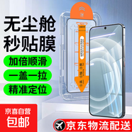 適用vivoX200Pro秒貼手機鋼化膜無(wú)塵倉除塵神器X100S/X70/S20直屏手機保護膜適用Y300/Y200GT/S18E 升級除塵秒貼倉【超清款】1片裝 VIVO S15E