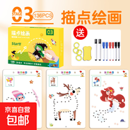 兒童控筆訓(xùn)練零基礎(chǔ)入門可擦練習(xí)幼兒園練字3-6歲益智早教專注力 描點繪畫3階