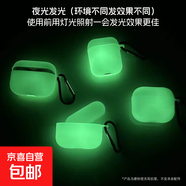 適用airpods4保護套夜光耳機殼airpods四代耳機套降噪apple蘋(píng)果無(wú)線(xiàn)藍牙耳機防摔夜光軟殼男女 Airpods 4 代