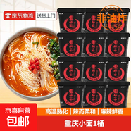吃歡天蘭州牛肉面重慶小面雜糧面私房速食泡面特色地方小面方便面 重慶小面1桶