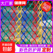 兒童彩色安全網(wǎng)陽(yáng)臺天井樓梯防護網(wǎng)防墜網(wǎng)幼兒園護欄防摔尼龍網(wǎng)繩 【彩色】6毫米繩粗5cm網(wǎng)孔 寬1米*長(cháng)2米