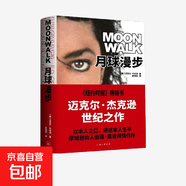 月球漫步 邁克爾·杰克遜 著 傳記