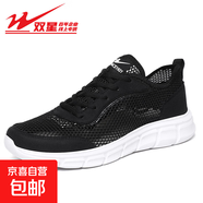 雙星網(wǎng)面透氣男鞋新款夏季網(wǎng)鞋男士防臭跑鞋舒適工作鞋休閑運動(dòng)鞋 66031黑白 43