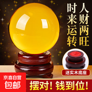 白水晶球擺件風(fēng)水?dāng)[件白色水晶人造水晶球玻璃球客廳玄關(guān)書房裝飾 黃色水晶球8cm+底座