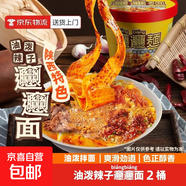 吃歡天蘭州牛肉面重慶小面雜糧面私房速食泡面特色地方小面方便面 biangbiang面【拌面】84g*2桶