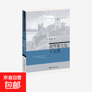 俄羅斯文化十五講 任光萱 著(zhù) 歷史