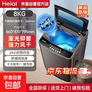 Heiai洗衣機(jī)全自動波輪洗烘一體防纏繞家用租房便捷大容量下排水 8KG 強(qiáng)力風(fēng)干+藍(lán)光洗護(hù)/京東物流