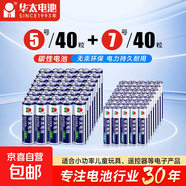 【京東快遞包郵】華太正品5號(hào)7號(hào)碳性電池玩具空調(diào)遙控器干電池 5號(hào)40粒+7號(hào)40粒