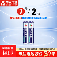 【京東快遞包郵】華太正品5號(hào)7號(hào)碳性電池玩具空調(diào)遙控器干電池 7號(hào)2粒