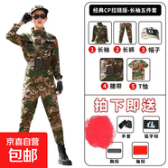 兒童迷彩特種服套裝耐磨軍訓(xùn)男女童兵演出中小學(xué)生夏令營(yíng)戶外拓展 經(jīng)典CP拉鏈長(zhǎng)袖五件套+手套 130 【厘米】