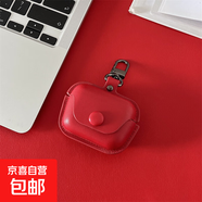 適用于森海MOMENTUM4皮套保護殼3代全包防摔森海塞爾真無(wú)線(xiàn)四代耳機套高檔木饅頭三代保護套軟外盒 【素皮耳機套；中國紅】只含掛鉤不含掛繩 森海塞爾4代【皮套需把耳機拿出來(lái)再開(kāi)蓋】
