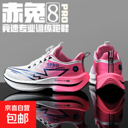 新款赤兔8pro碳板跑鞋超輕運動(dòng)鞋青少年學(xué)生專(zhuān)業(yè)競速跑步鞋男減震 白冰粉 37