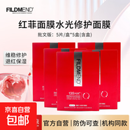 院線同款新紅菲面膜重組膠原蛋白冷敷貼術(shù)后修復(fù)舒緩補(bǔ)水保濕居家 紅菲面膜批文版5盒