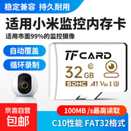 【適用于小米監控】監控內存卡tf卡攝像頭專(zhuān)用適用螢石華為360普聯(lián)樂(lè )橙通用高速儲存卡 32GB 監控攝像頭高速內存卡