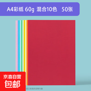 折紙手工兒童彩紙小學(xué)生手工紙正方形15*15厘米a4厚卡紙彩色硬卡紙幼兒園剪紙彩色卡紙千紙鶴折紙 A4 混合10色復(fù)印紙60克50張
