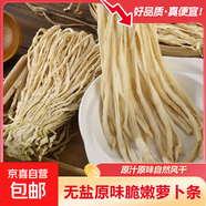 精選特嫩白蘿卜干農家日曬蘿卜條土特產(chǎn)干菜脫水蔬菜干脆蘿卜干貨 500g-蘿卜條干貨