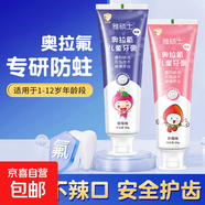 正品德國奧拉氟兒童防蛀牙膏1-12歲寶寶學生防齲齒蟲牙含氟牙膏 2支*60g（雅碩士草莓）