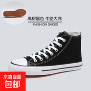 帆布鞋男高幫鞋子男款經(jīng)典休閑板鞋2025新款夏季潮流百搭布鞋黑色 高幫黑色 39 （男）