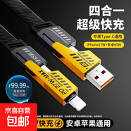【京東快遞】充電線三合一數(shù)據(jù)線一拖三快充多頭編制車載適用蘋果Type-c安卓華為榮耀vivo小米o(hù)ppo 【機(jī)甲黃】四合一1米 1.2m【66W透明超級(jí)快充不傷機(jī)】