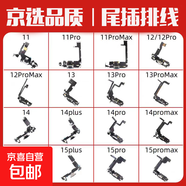 適用蘋(píng)果8尾插11送話器iPhone13充電口15尾插排線14尾插12充電口全新版本xr尾插排線 手機(jī)充電排線-黑色 適用于蘋(píng)果6s尾插排線