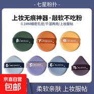 氣墊粉撲干濕兩用不吃粉美妝蛋粉底液專(zhuān)用化妝師影樓化妝海綿 氣墊粉撲-10只裝【隨機色】 10枚