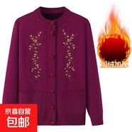 中老年人春秋媽媽外套奶奶毛衣女加絨加厚針織開衫冬裝老太太衣服 醬紫色 加絨 4XL (參考130-145斤)