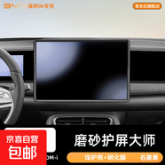 適用于比亞迪海獅06ev屏幕鋼化膜車(chē)載手機支架dmi保護套中控配件 海獅06ev/dmi磨砂殼膜一體黑