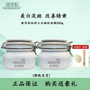 佰草集新七白美白透亮白泥面膜 美白淡化斑點(diǎn)提亮溫和護(hù)膚品情人節(jié)禮物 美白透亮泥膜500g【典萃升級(jí)版】2瓶