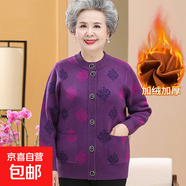 奶奶冬裝毛衣開(kāi)衫加絨春秋女中老年人闊太太媽媽針織外套老人衣服 紫色 加絨 2XL (參考100-115斤)