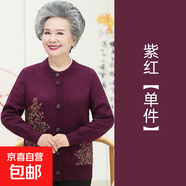 老年人冬裝女加絨加厚毛衣針織衫60歲70媽媽裝太太開(kāi)衫奶奶款外套 紫紅（不加絨） 6XL (參考165-180斤)