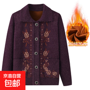 老太太衣服翻領(lǐng)冬裝老年人衣服奶奶毛衣媽媽外套春秋婆婆針織開衫 紫色加絨 XL (參考90-105斤)